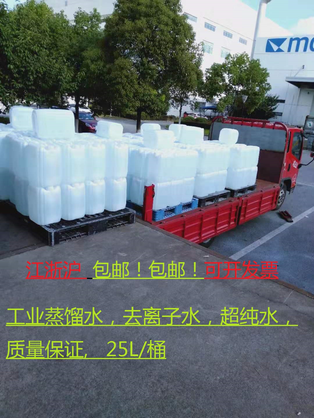 25公斤去离子水 超纯水 25升实验室用工业蒸馏水 电瓶补充液