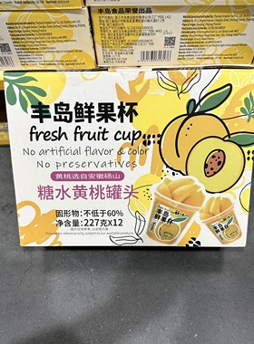 豆豆M山姆上海会员超市代购糖水黄桃罐头丰岛鲜果杯（12杯*227g）