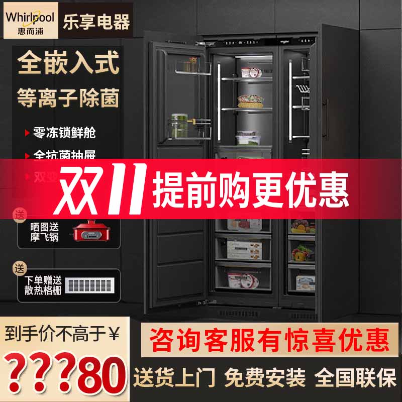 惠而浦BC-278WB09BCWT(组合)W9全嵌入式橱柜内嵌式内镶嵌隐藏冰箱