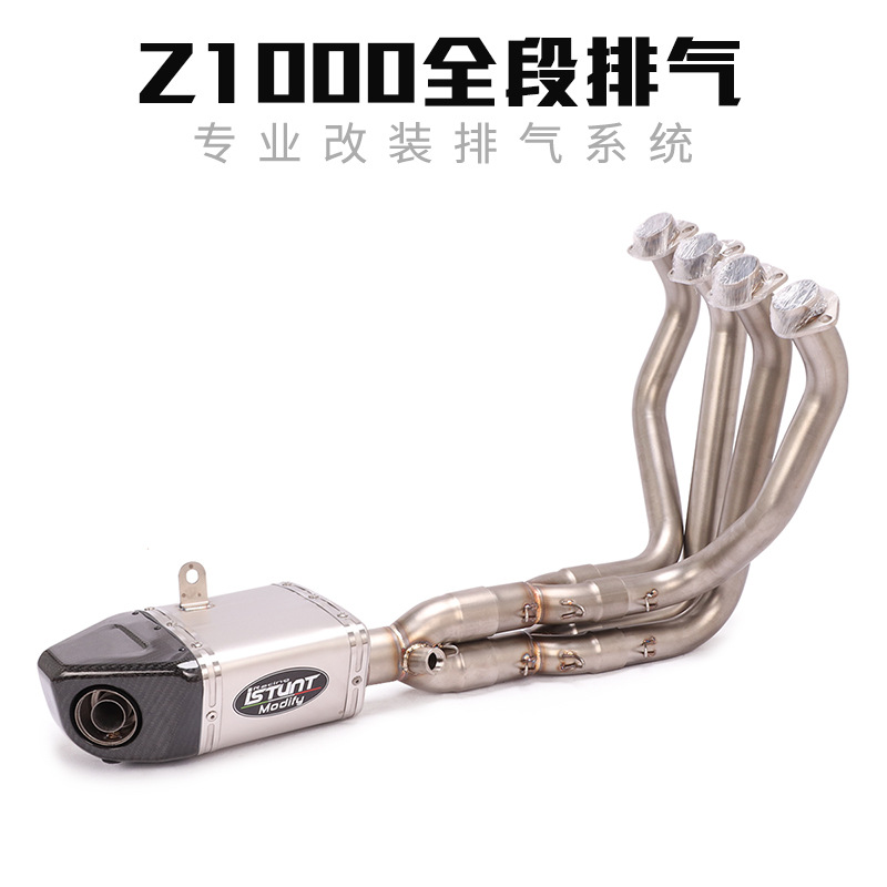 适用于10-21年Z1000摩托车排气管 Z1000改装前段底排尾段全段排气