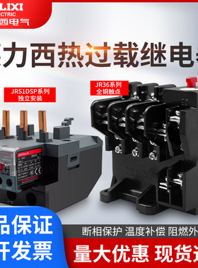 德力西热继电器JRS1Dsp-25热过载电机保护JR36-20 63nr接触器CJX2