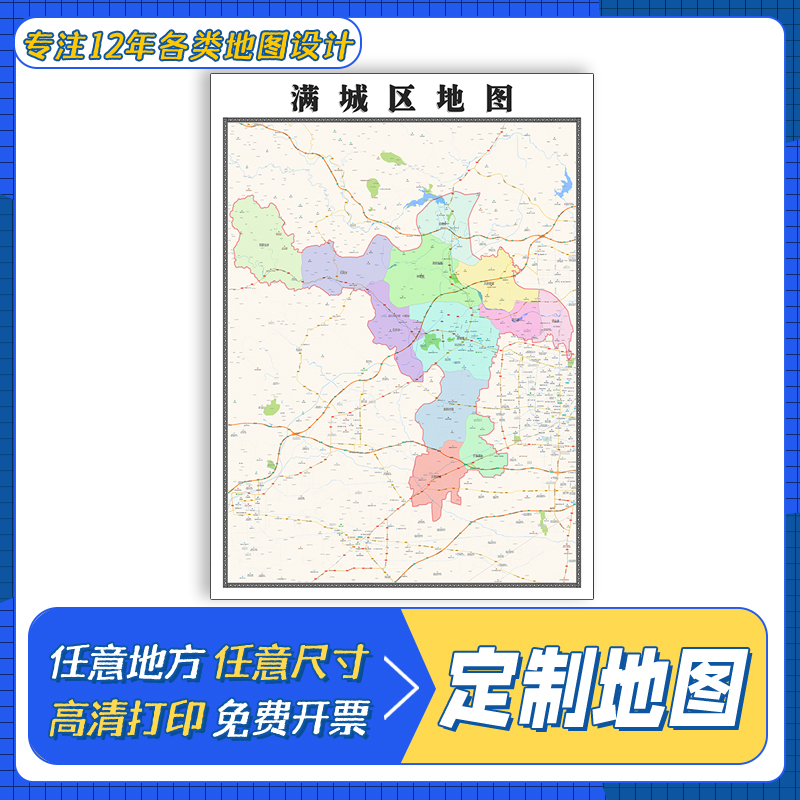 满城区地图1.1m防水新款贴图河北省保定市交通行政区域颜色划分