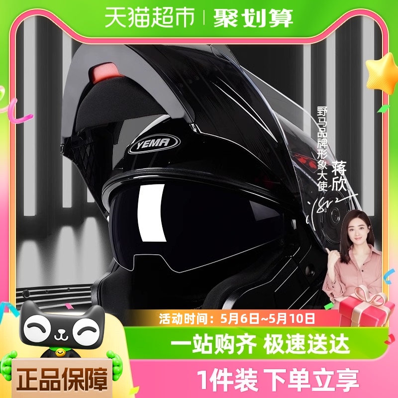 3C认证野马摩托车头盔男女冬季防雾电动车全盔四季通用双镜揭面盔