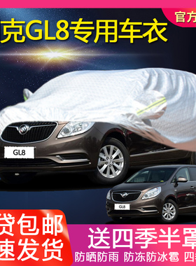 新款别克GL8汽车衣车罩上海通用陆尊专用加厚防雨防晒尘加厚盖车