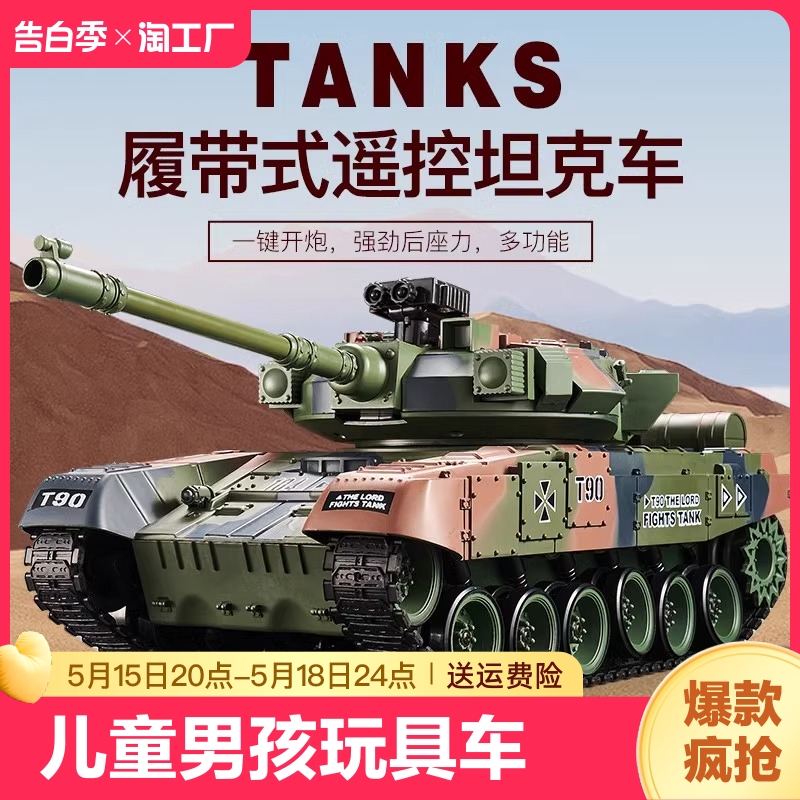 超大号遥控坦克汽车可开炮履带式越野虎式模型儿童男孩玩具车双人