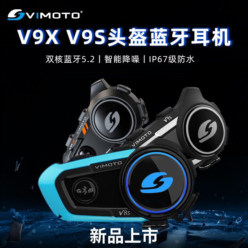 维迈通V9X摩托车头盔蓝牙耳机V8S V9S全盔内置对讲机无线底座骑行