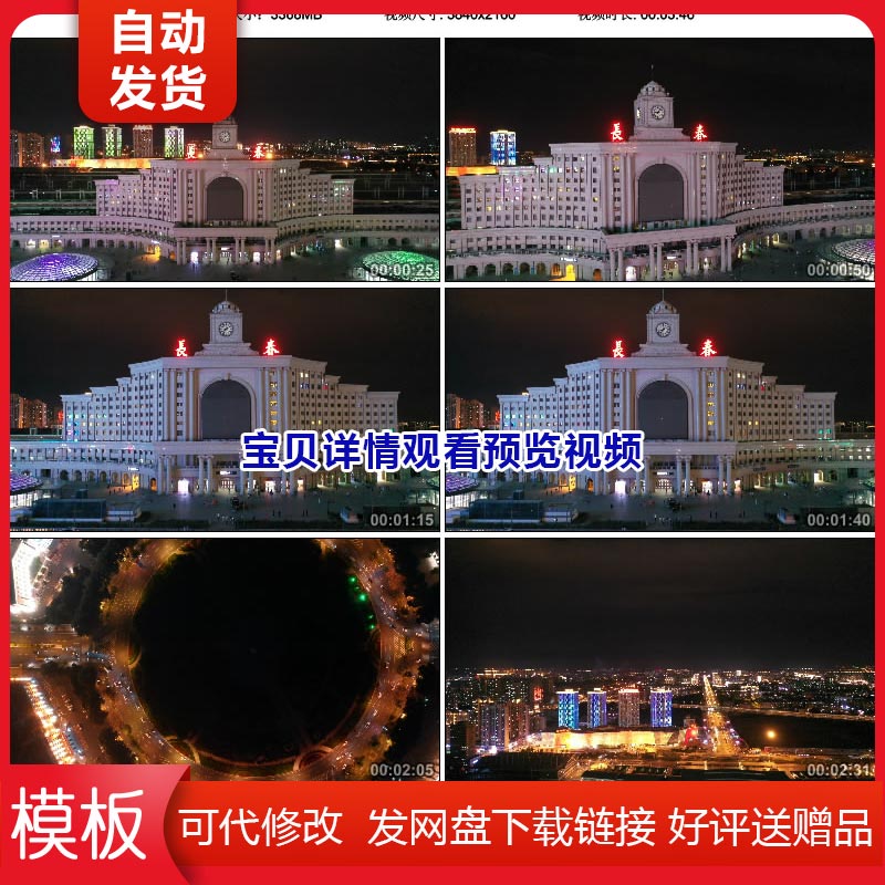 4K长春火车站街道马路高楼大厦立交桥夜景航拍视频素材