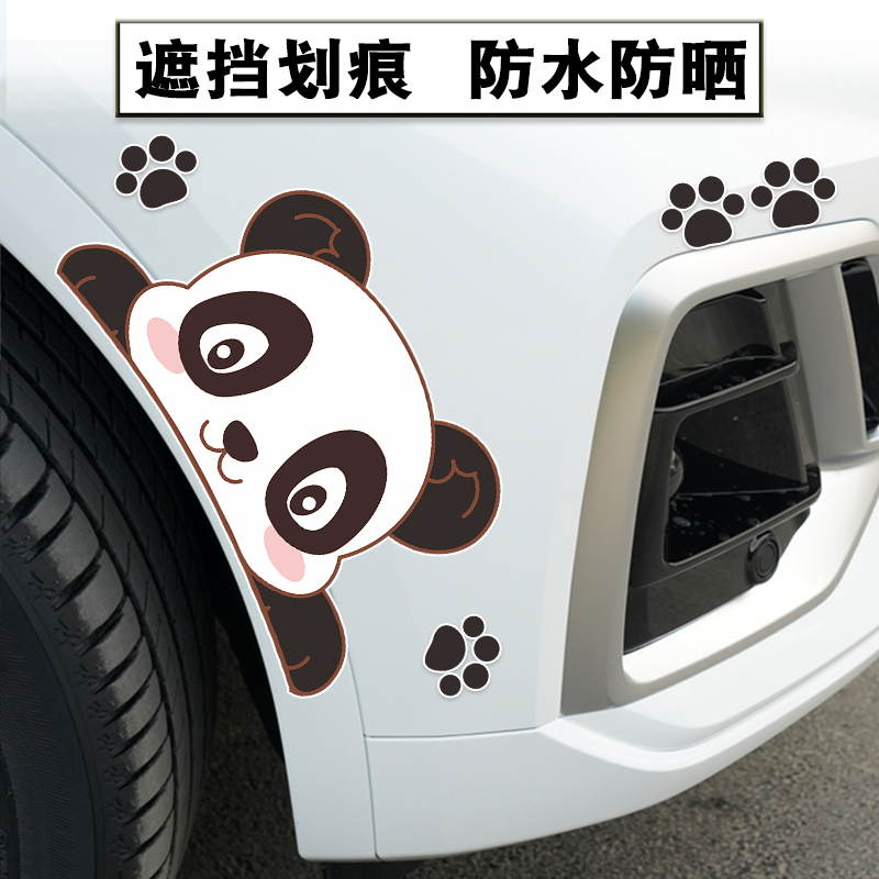 汽车前保险杠划痕遮挡贴纸车身刮痕遮盖车头剐蹭黑白熊猫车贴贴花
