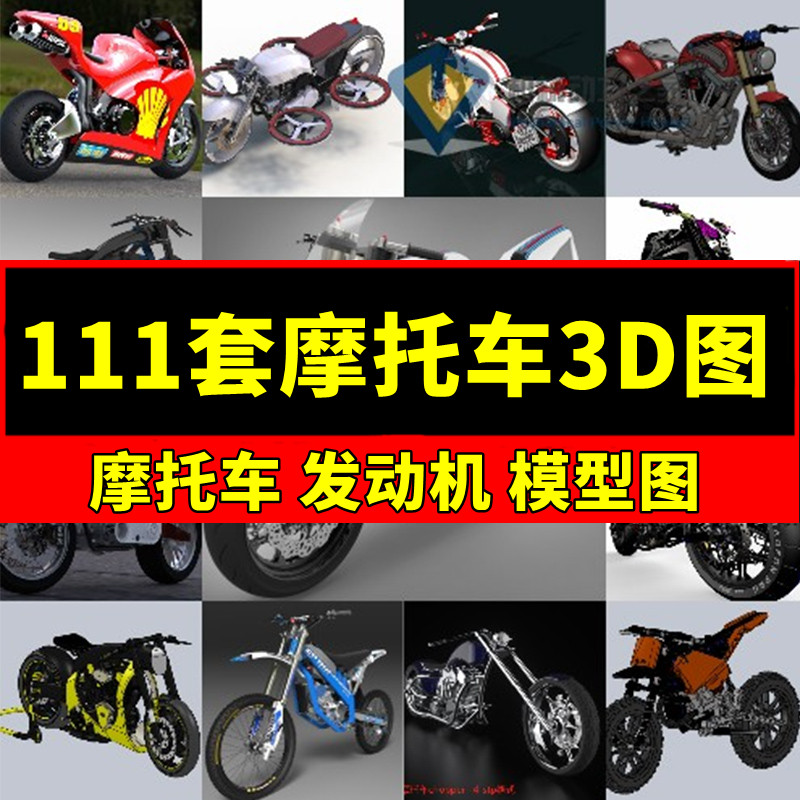 111套摩托车及发动机车三维3D图 减速器零配件模型SW STP IGS XT