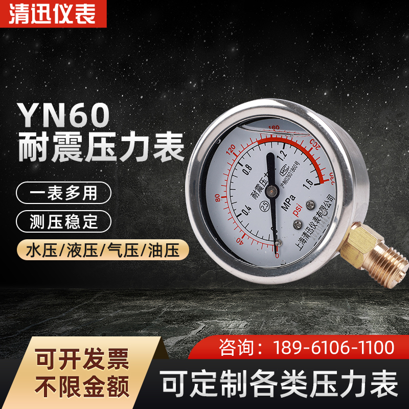 耐震充油水压表液压压力表YN60水管打压试压表真空表油压表负压表