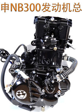 宗申原厂发动机总成NB300摩托车水冷四气门zs174mn-5大排量高赛