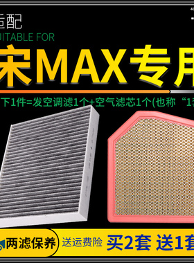 适配17-21款比亚迪宋MAX空调滤芯空气格原厂升级DM混动19空滤网18