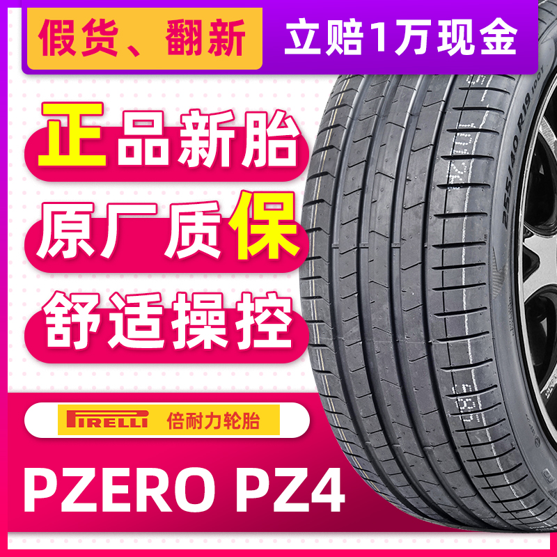 正品倍耐力轮胎275/35R21 103Y PZERO PZ4 NDO原配保时捷帕拉梅拉