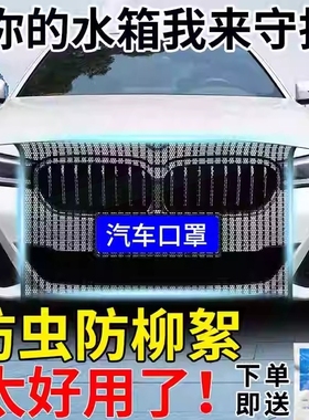 Jeep轿车汽车水箱防护网酷罩江铃M6新捷达起亚防护罩大迈K3.