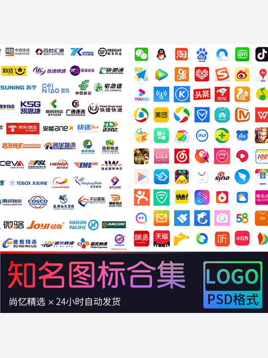 品牌logo素材 京东微信QQ淘宝B站手机app图标icon物流快递运动品