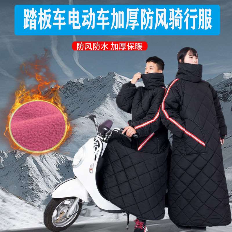 踏板摩托车d男女通用挡风被电动车改装防风防水加厚棉保暖骑行服