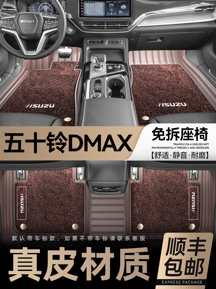 五十铃DMAX脚垫专用改装全包围皮卡车dmax大包围丝圈专用汽车脚垫