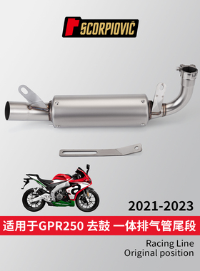 适用GPR250摩托车改装排气管 原厂去鼓外观排气管21-23年专车直上