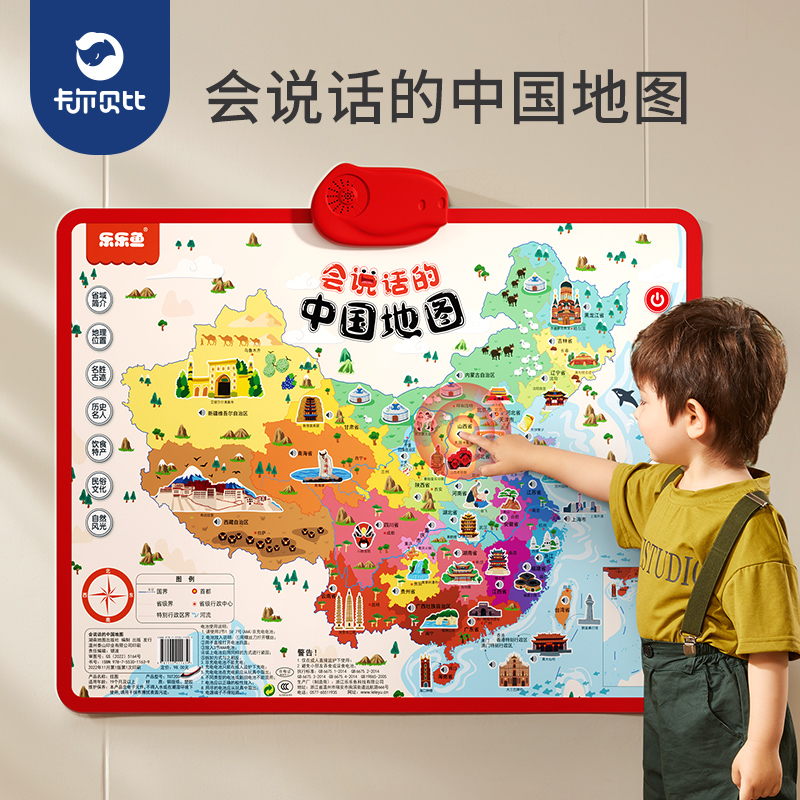 中国地图2023新版会说话的中国地图和世界地图儿童有声早教挂图