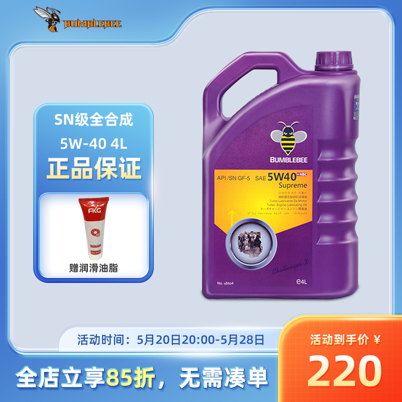 大黄蜂紫油5W-40全合成机油正品汽车润滑油4L四季通用SN发动机油