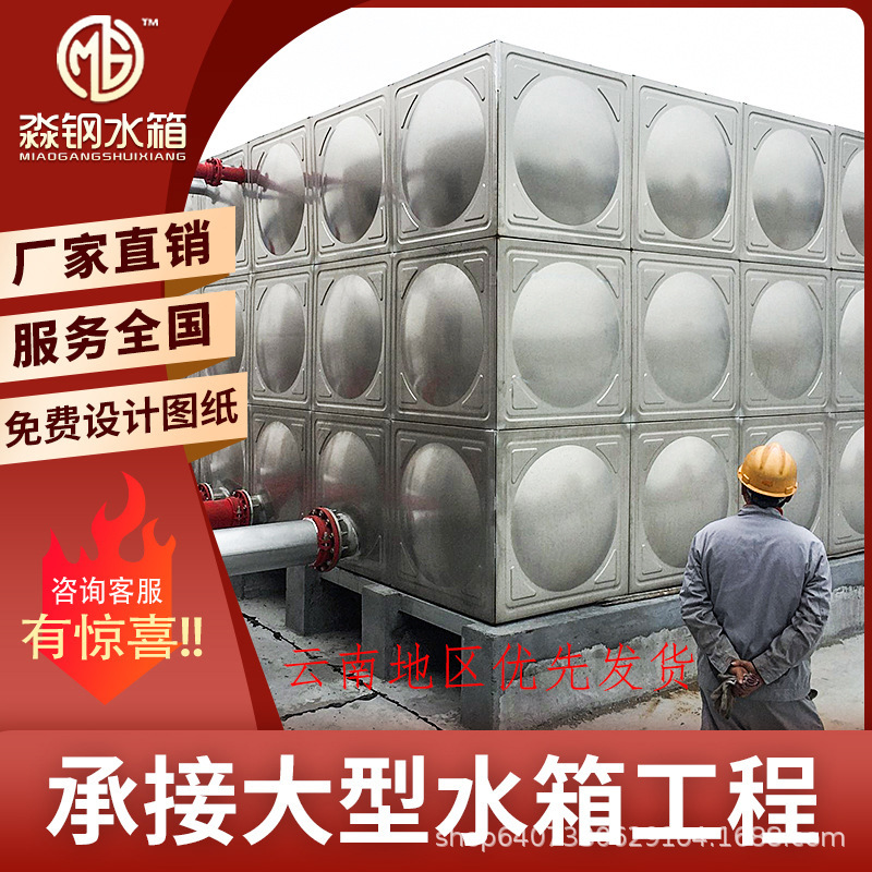 云南淼钢不锈钢方形加厚焊接组合生活保温消防水箱304厂家直销