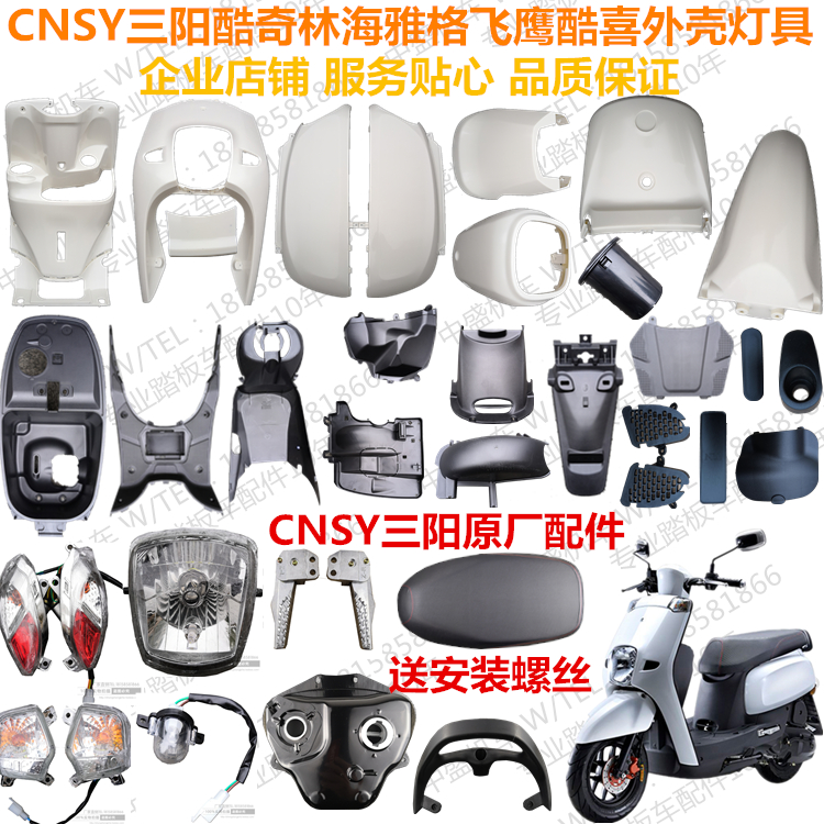 林海酷奇摩托车外壳雅格酷禧CUXI三阳原厂S5CNSY车壳全套塑料件