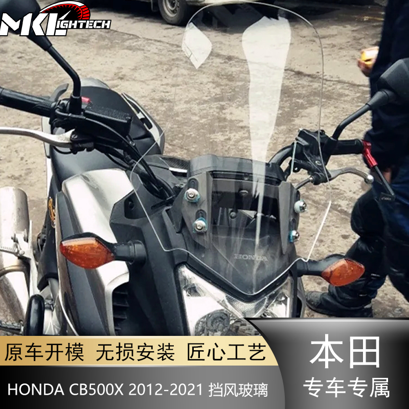 适用于本田CB500X 12-21 摩托车改装 前挡风玻璃风挡风镜挡风玻璃