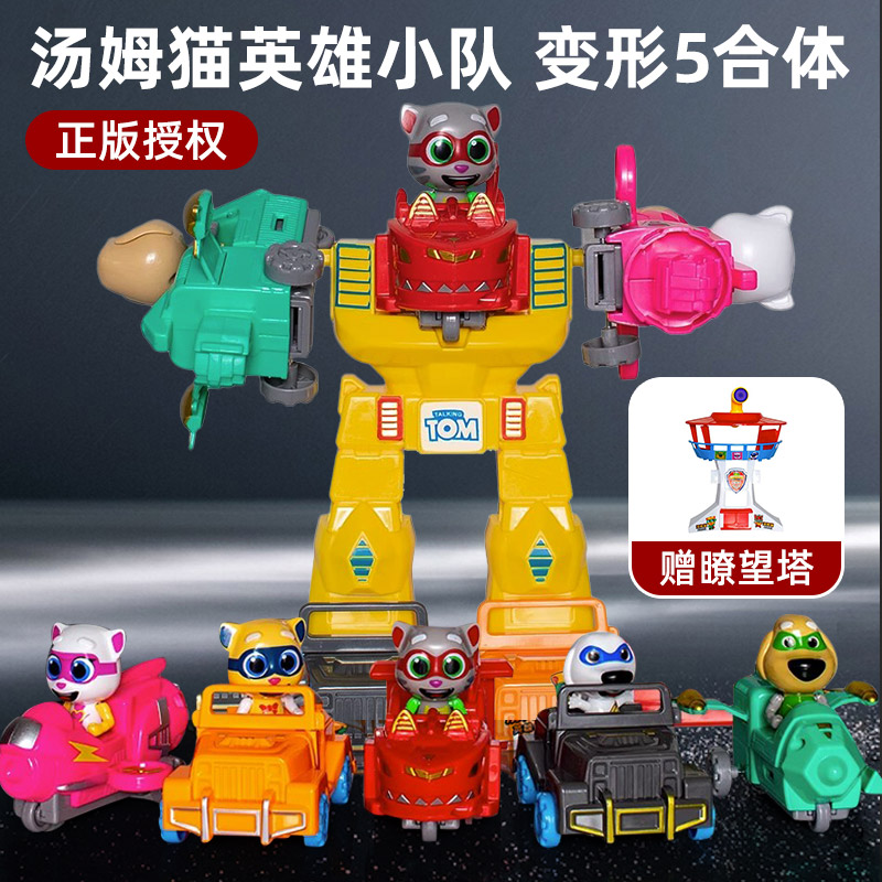 5合体汤姆猫英雄小队变形玩具儿童跑酷家族机器人汽车男机甲模型