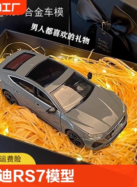 生日礼物奥迪RS7黑武士汽车模型男生超跑玩具车仿真合金车模手办