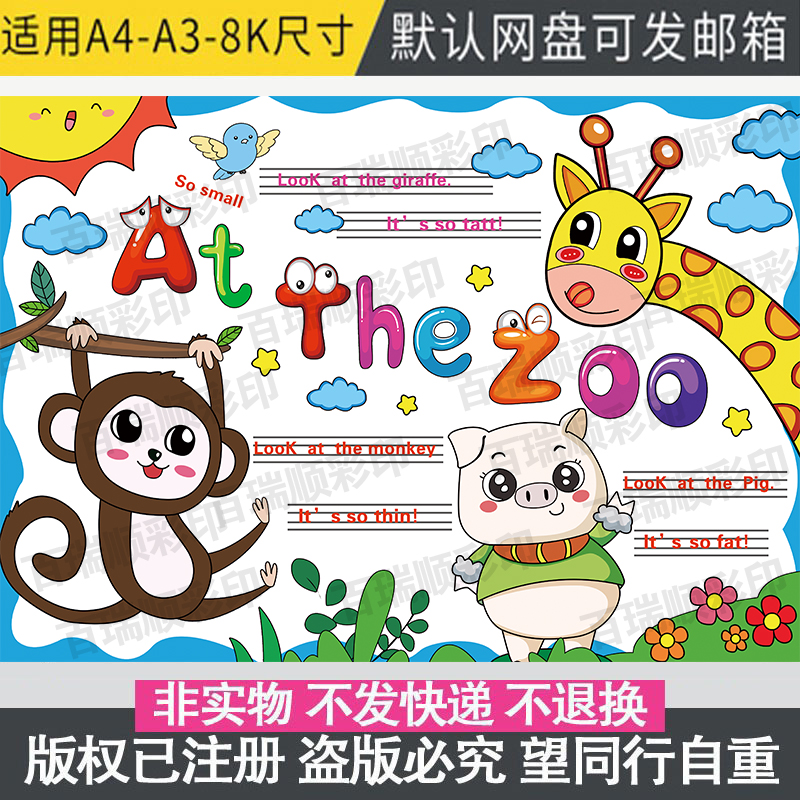 英语动物手抄报小学生三年级儿童英文绘画小报English an the zoo