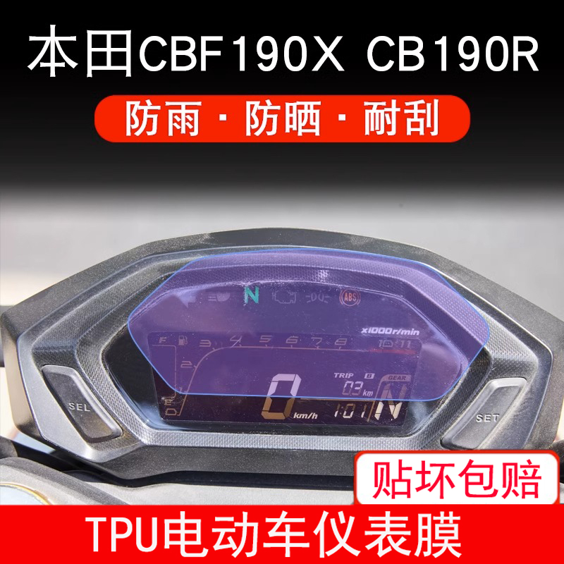 适用于本田CBF190X CB190R摩托车仪表保护贴膜盘纸显示屏幕非钢化