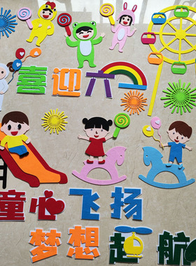 六一儿童节黑板报装饰墙贴画教室布置文化主题材料班级小学幼儿园