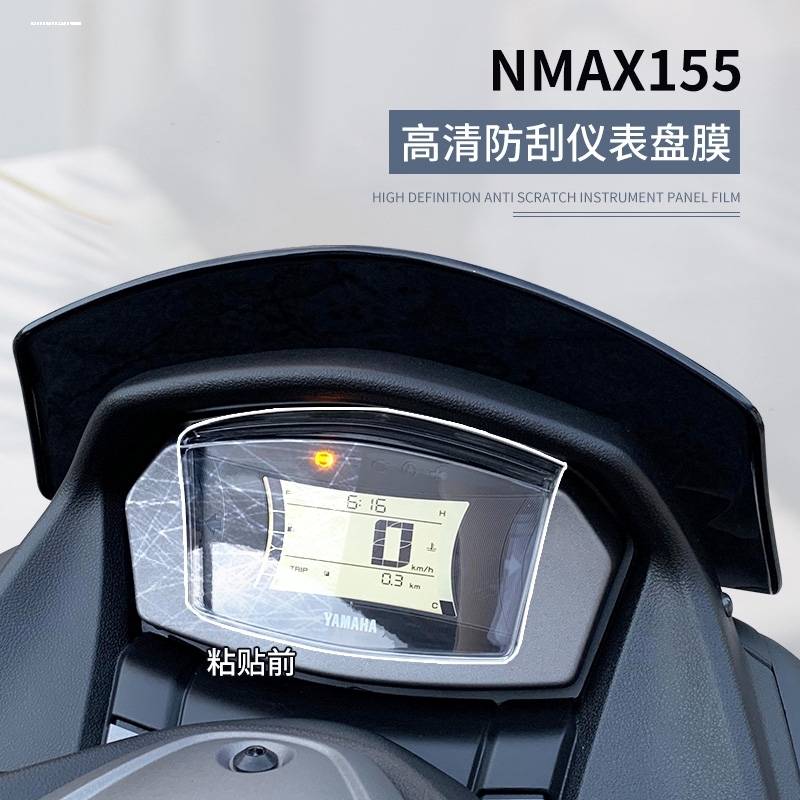 雅马哈NMAX155摩托车仪表膜透明膜20-23款显示屏改装专用