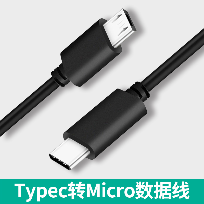 Type-c转安卓Micro公对公USB数据线适用苹果华为小米笔记本电脑反向充电小米三星华为手机充电传输转接头线