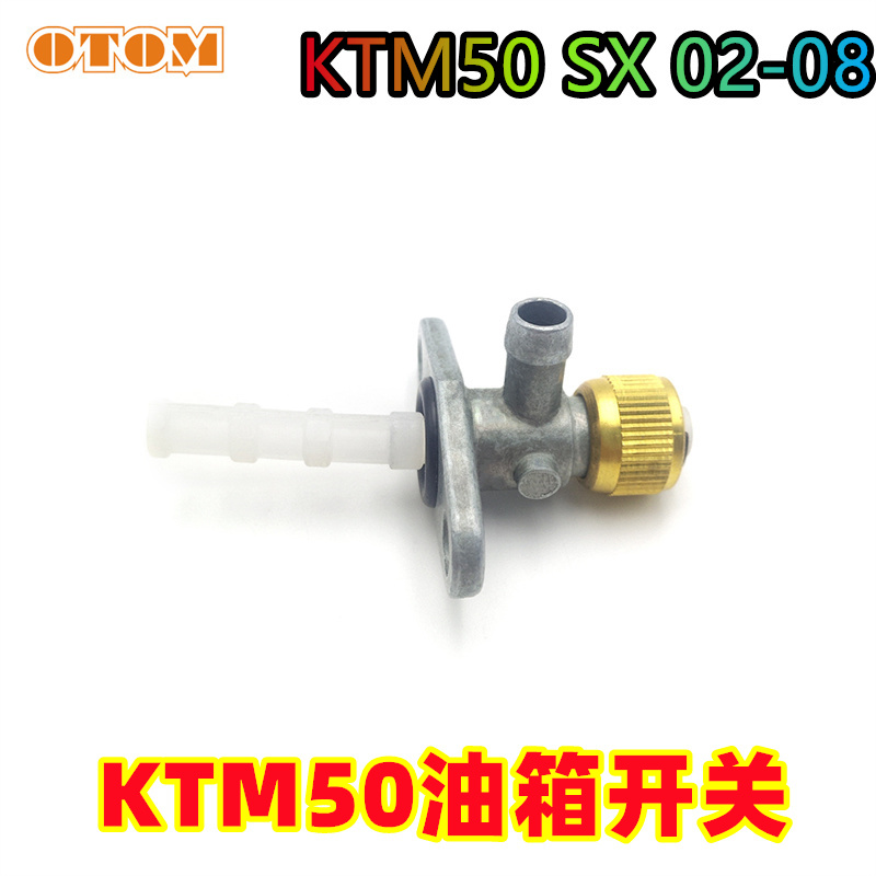 OTOM适用于KTM50 SX02-08年油箱开关越野摩托车改装配件水冷油阀