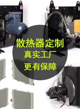 定制液压油风冷散热器改装防爆温控马达循环泵空压机水箱油冷却器