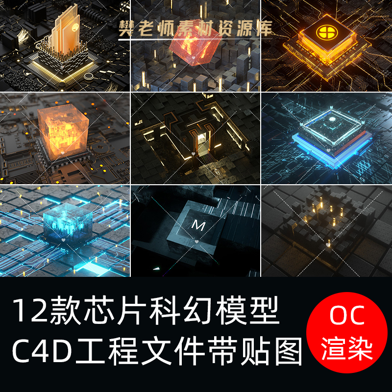 C4D芯片电路板场景模型科幻场景发光科技创意OC渲染工程素材贴图