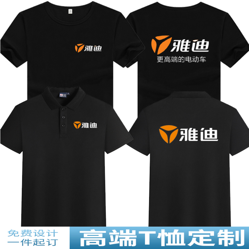 雅迪电动车工作服定制T恤爱玛立马小刀新能源摩托车广告衫印logo