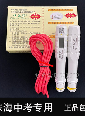 广东珠海体育中考配套专用电子计数运动跳绳训练绳定时正品包邮