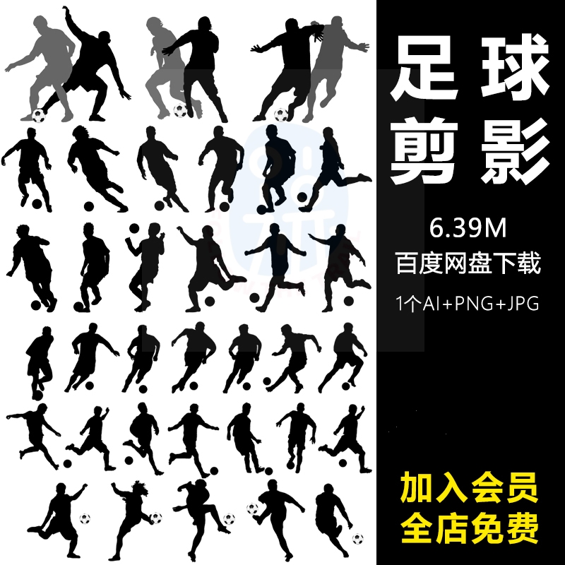 RR3运动员踢足球动作姿势人物黑白剪影矢量设计素材免抠PNG图片