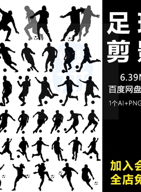 RR3运动员踢足球动作姿势人物黑白剪影矢量设计素材免抠PNG图片