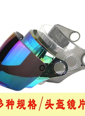 头灰摩托电动车头盔镜片通用面罩加厚防晒半盔安全帽卡扣玻璃挡风