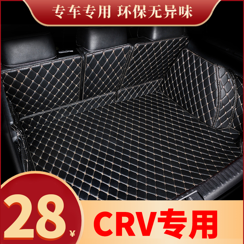 东风本田CRV 新能源21款20款2022款全包围专用汽车后备箱垫尾箱垫