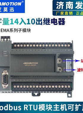 艾莫迅Modbus RTU扩展数字量模拟量rs485采集IO模块电压电流信号