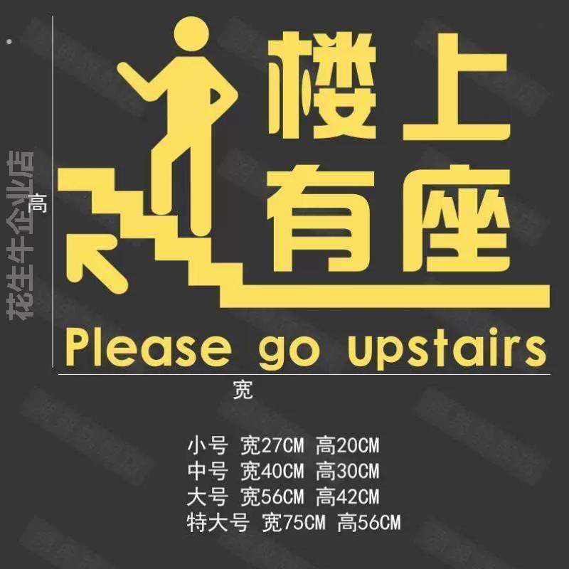 [饭店请火锅创意有座楼上标语墙贴上个性楼梯餐厅指示牌二楼店铺