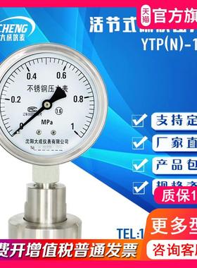 【大成】 YTNP-100F法兰式全不锈钢 耐震隔膜压力表 DN25等全规格