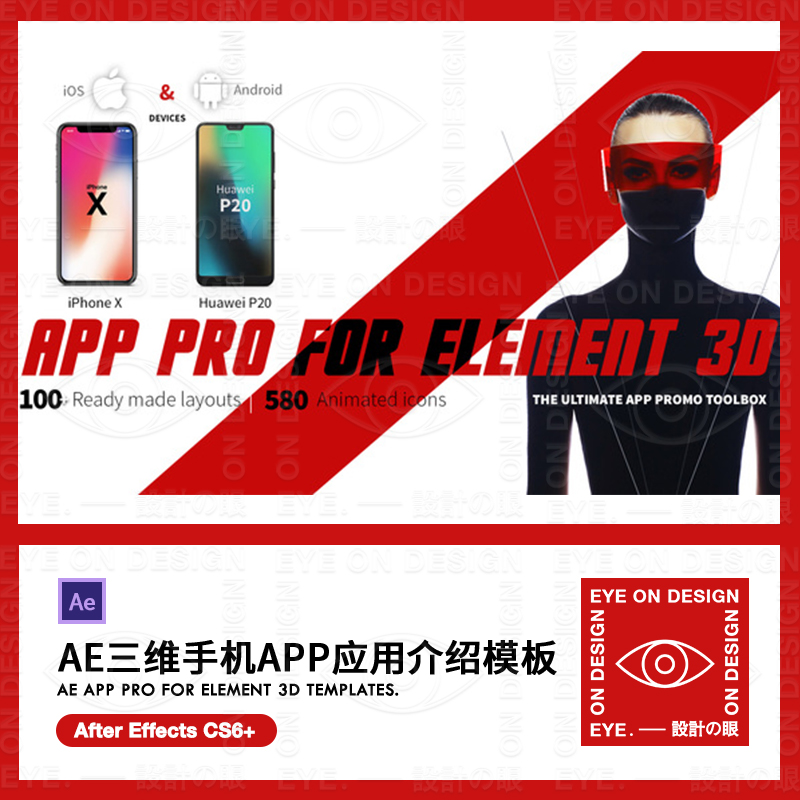 AE模板3D苹果iphoneX华为P20手机APP应用介绍动态画图标预设素材