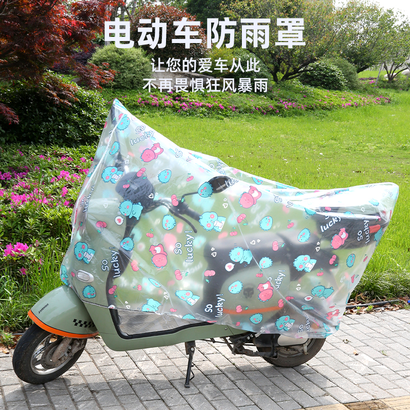 电动自行车电瓶车防雨罩通用全罩摩托车防晒挡雨罩防尘车衣遮雨罩