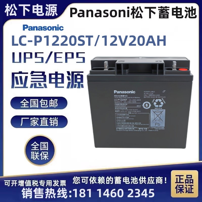 Panasonic松下蓄电池12V20AH铅酸LC-P1220ST直流屏EPS/UPS消防