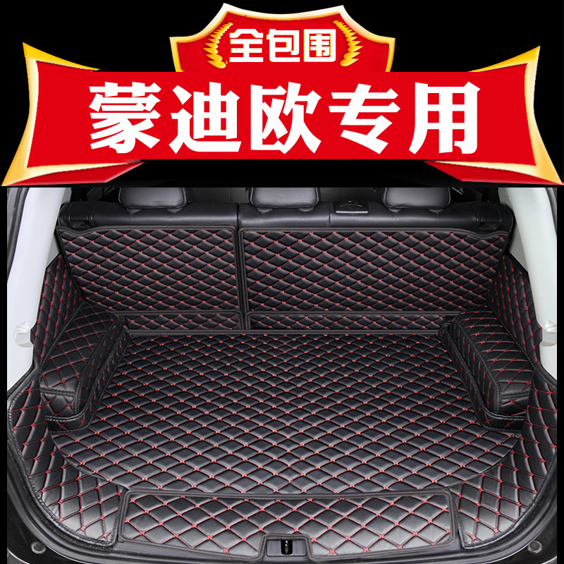 适用于蒙迪欧后备箱垫全包围2013-19款汽车内饰改装后背尾箱垫子